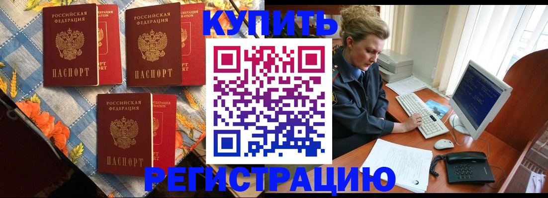 прописка 2025 в Миллерово