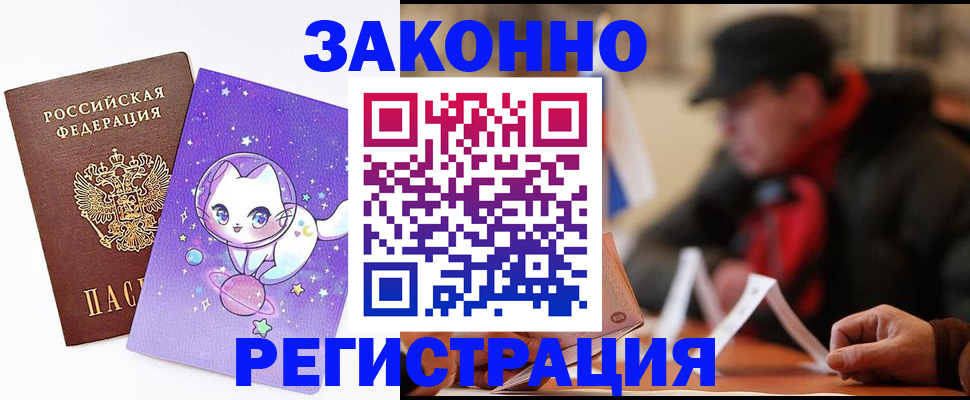 временная регистрация для школы в Миллерово