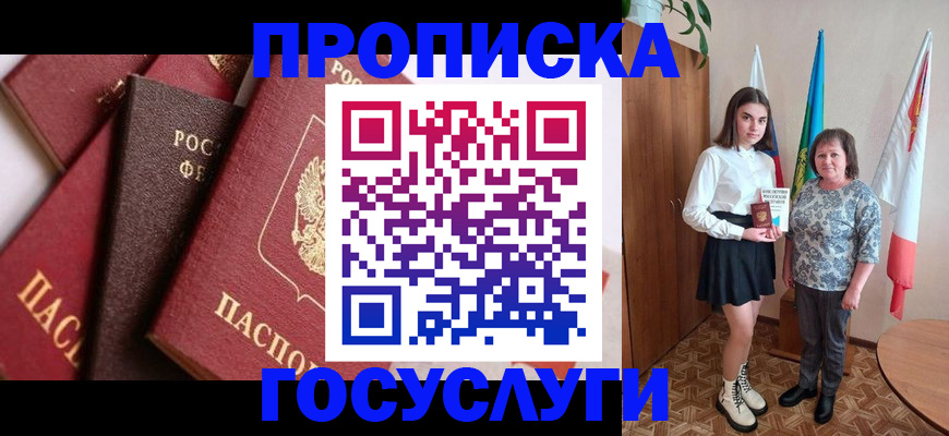 прописка ребенка в Миллерово