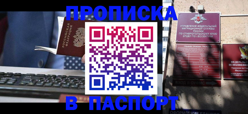прописка в квартире в Миллерово