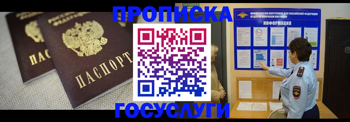 пропишу в квартире в Миллерово